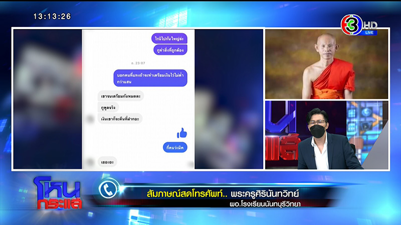 แม่รับไม่ได้ ลูกเณรถูกพระปลัดตุ๋ย ตกนรกทั้งเป็น 2 ปี