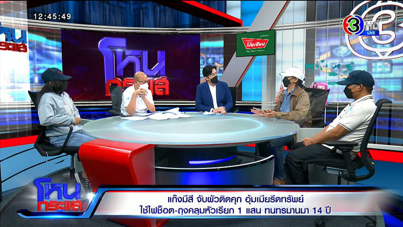 แฉอีก ! แก๊ง ตร. จับผัวติดคุก อุ้มเมีย - ลูกเป็นตัวประกัน