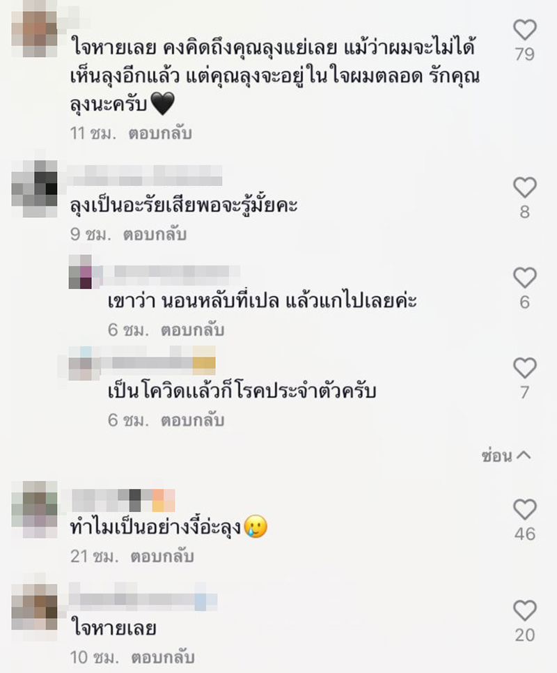 คุณลุงณรงค์ ดาว TikTok