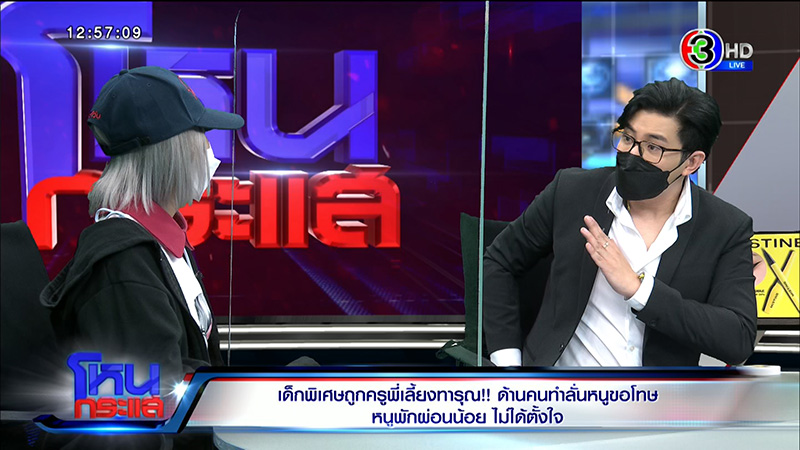 เด็กพิเศษถูกครูทารุณจับผูกขา