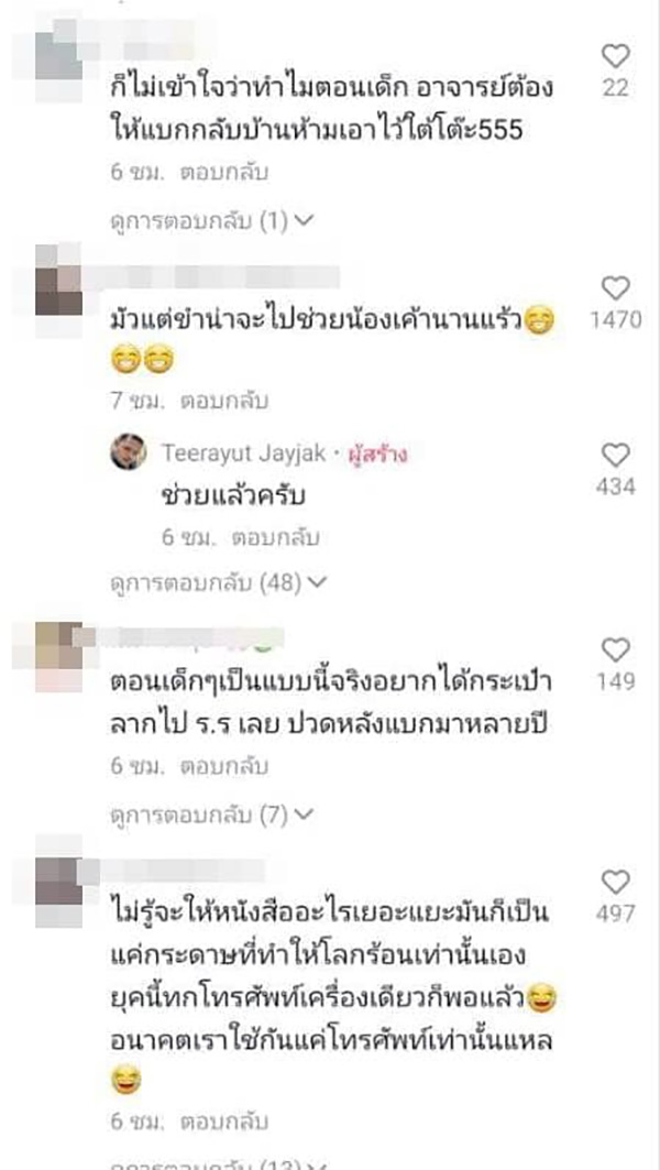 คอมเมนต์