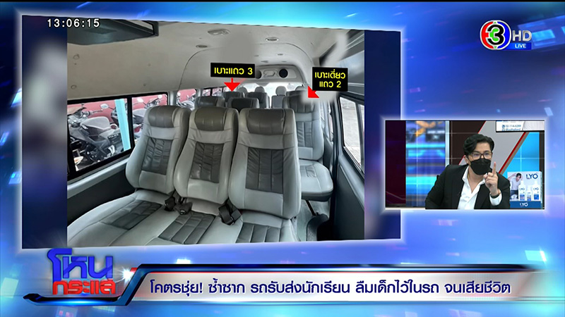 เด็กตายในรถ รร.