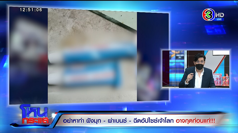 ฉีดอัปไซส์เจ้าโลกอักเสบ ค่ารักษา 5 หมื่น