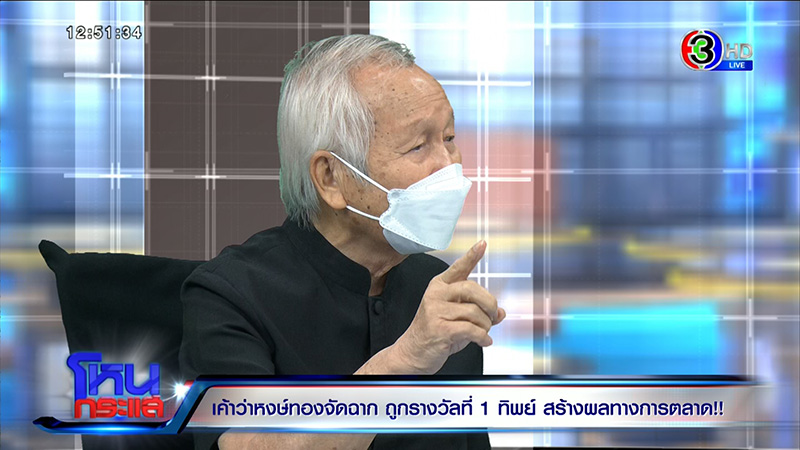 หงษ์ทอง โต้ ณวัฒน์ หลังถูกแฉจัดฉากหวยทิพย์