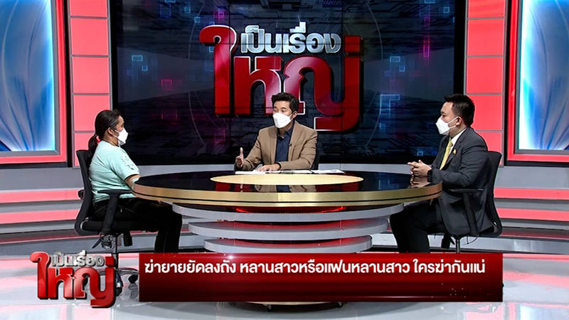 แม่มั่นใจลูกชายไม่ได้วางแผน 