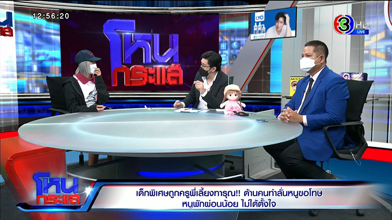 เด็กพิเศษถูกครูทารุณจับผูกขา