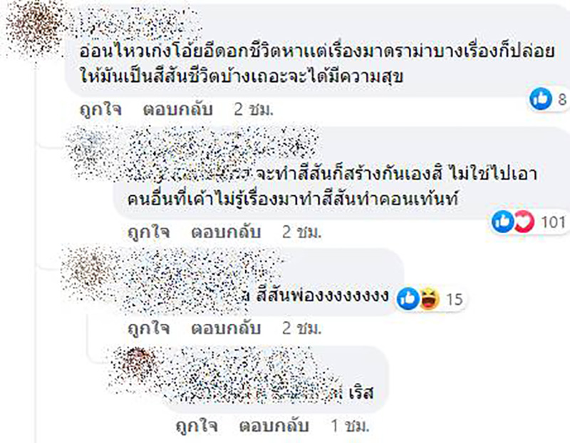 คอมเมนต์
