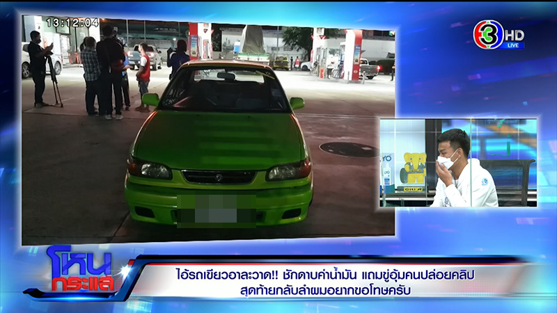 แขกรับเชิญ ชักดาบค่าน้ำมัน