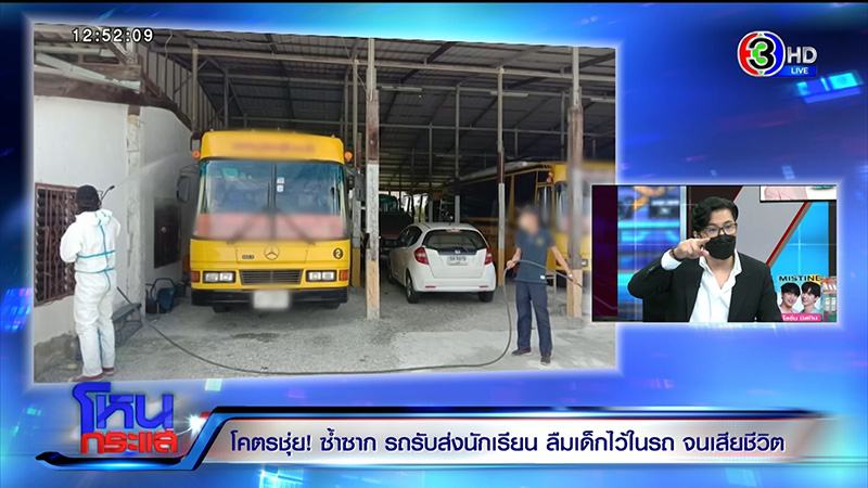 เด็กตายในรถ รร.