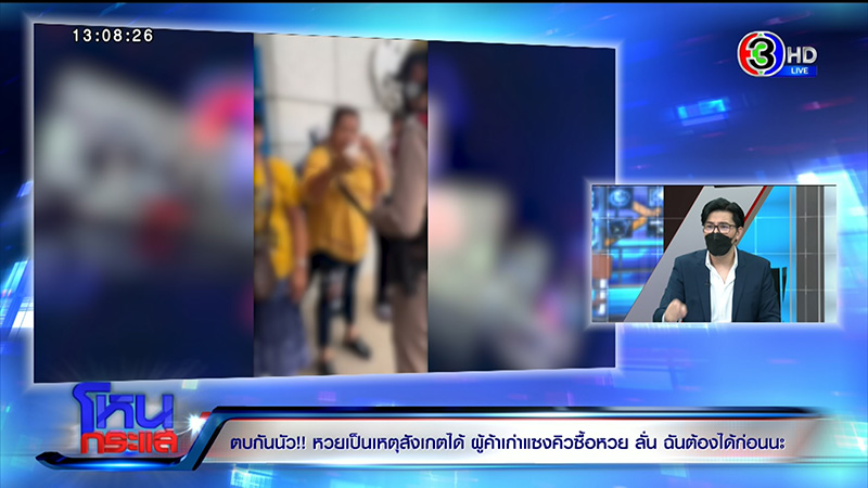 แม่ค้าหวยหยุมหัวกันหน้าตู้ แย่งคิวกดสลาก 