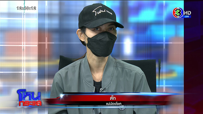 แม่น้องโชค ไม่เชื่อลูกถูกปืนลั่นใส่ดับ 