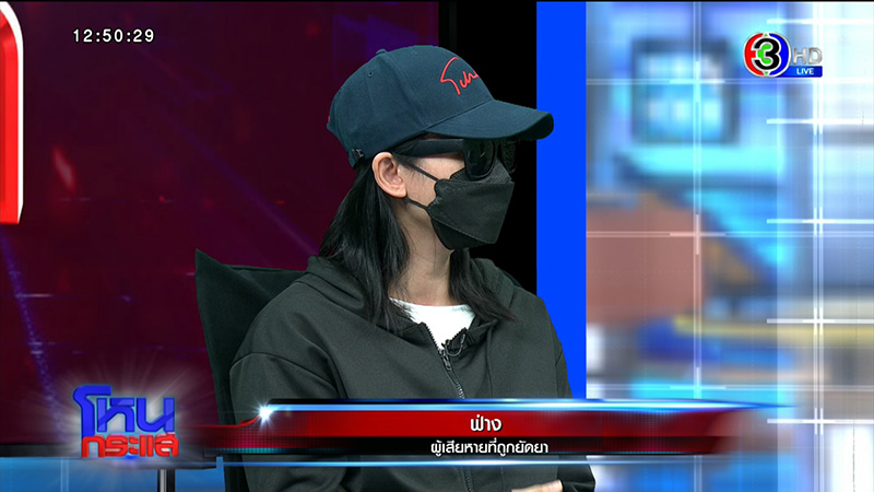 สาวถูกจับยัดยา รีดไถ จนติดคุก 1 ปี