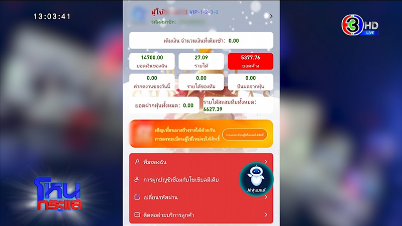 ผู้เสียหาย ถูกหลอกกดไลก์ กดแชร์ สูญ 1000 ล้าน 