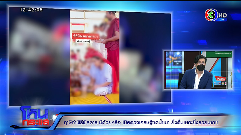 แจงพิธีบิณฑบาตดวง เปิดดวงเศรษฐี