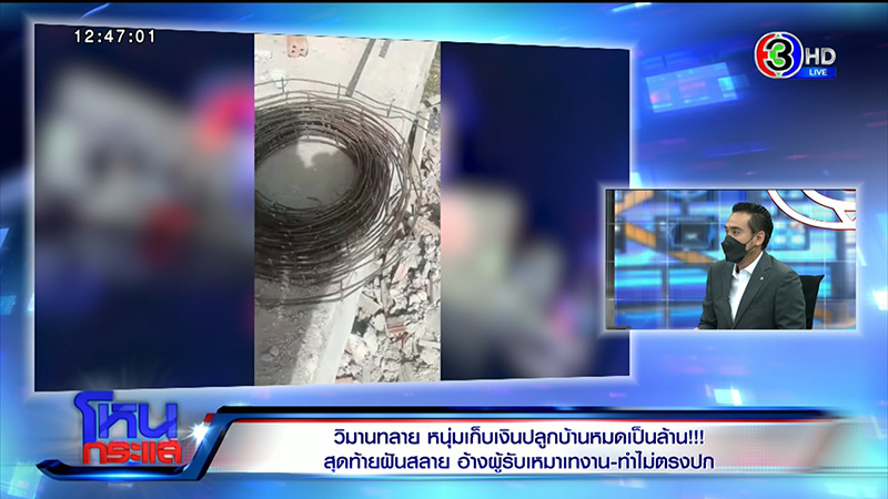 ได้บ้านไม่ตรงปก ลมพัดกำแพงถล่ม ผู้รับเหมาปัดทิ้งงาน