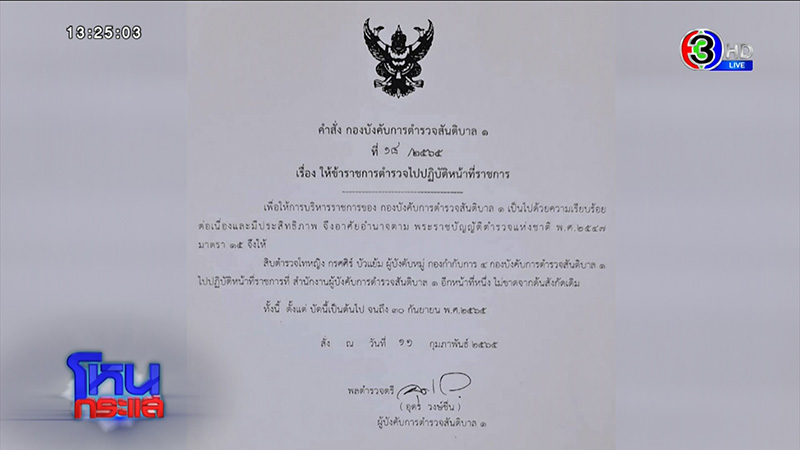 ยิ่งขุดยิ่งเน่า แฉ ส.ต.ท.หญิง