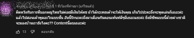 คอมเมนต์