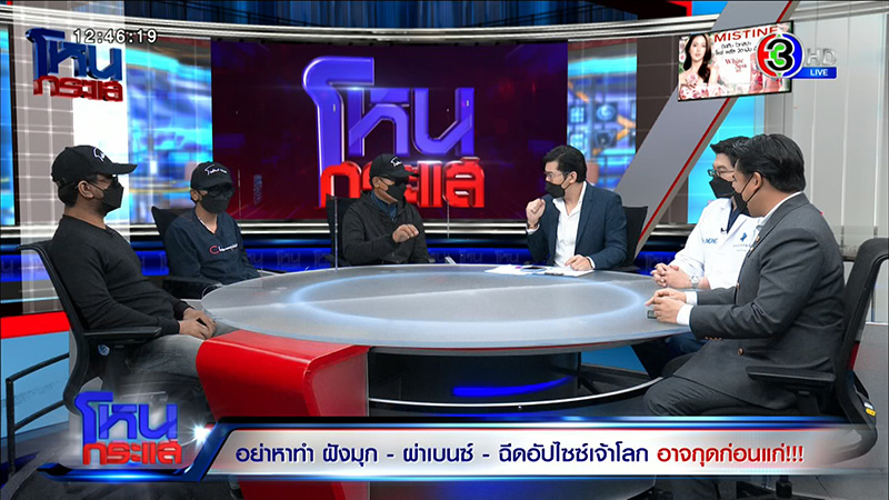 ฉีดอัปไซส์เจ้าโลกอักเสบ ค่ารักษา 5 หมื่น