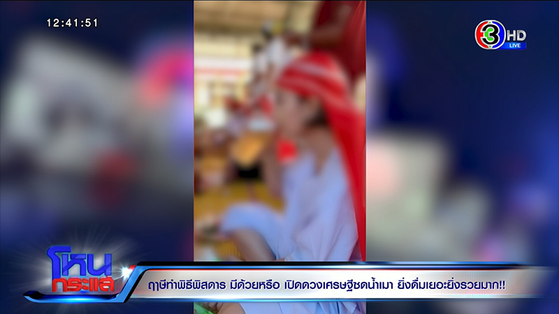 แจงพิธีบิณฑบาตดวง เปิดดวงเศรษฐี