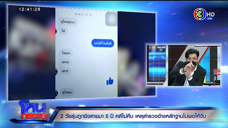 สุดกลั้น ลูกถูกยิง ตร. จับไม่ได้