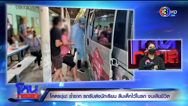 เด็กตายในรถ รร.