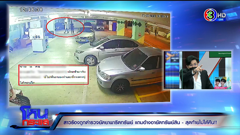 สาวถูกจับยัดยา รีดไถ จนติดคุก 1 ปี