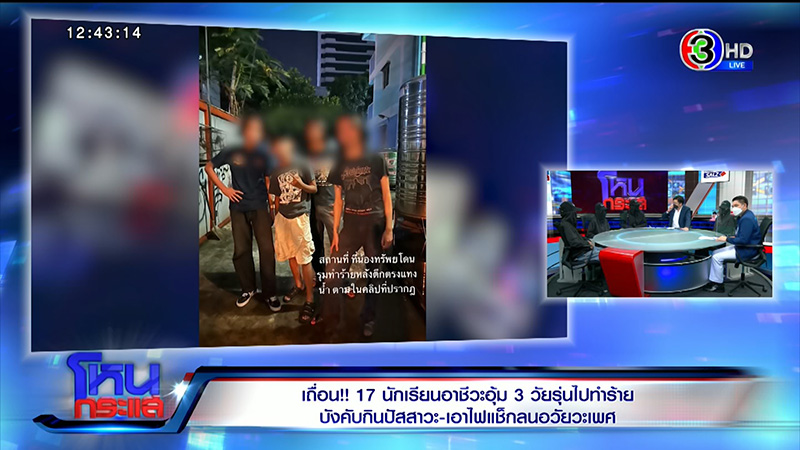 3 วัยรุ่น เล่านาทีถูกอุ้ม รุมซ้อม พ่อคู่กรณียันไม่รู้