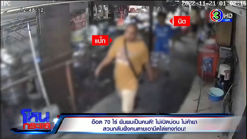 อ๊อด 70 ไร่ ลั่้นโตมาในสลัม