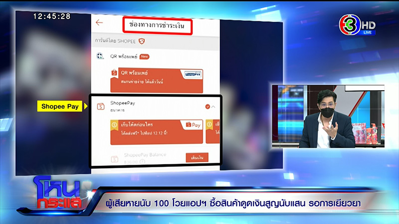 เหยื่อถูกดูดเงิน แฉเงินไหลตอนตี 2 เข้าร้านเกมใน Shopee 