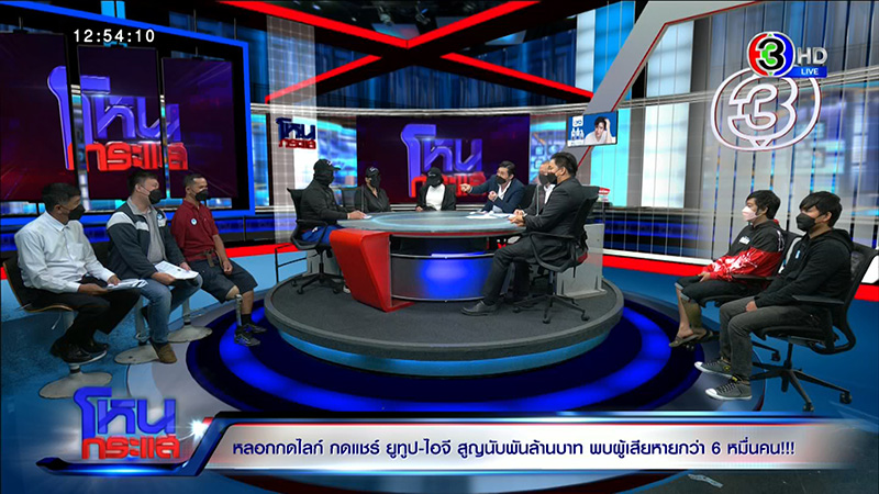 ผู้เสียหาย ถูกหลอกกดไลก์ กดแชร์ สูญ 1000 ล้าน 