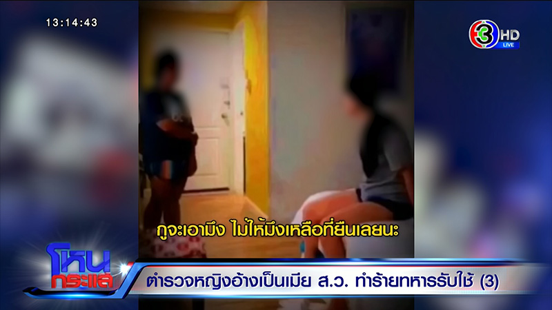 ยิ่งขุดยิ่งเน่า แฉ ส.ต.ท.หญิง