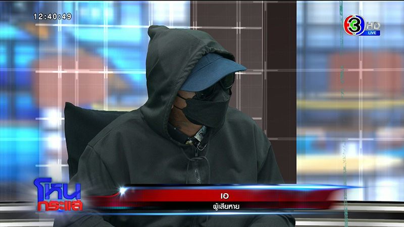 สาวผวา ผัวโดนยัดยา 1 เม็ด ตร. ให้เอาตัวเข้าแลก