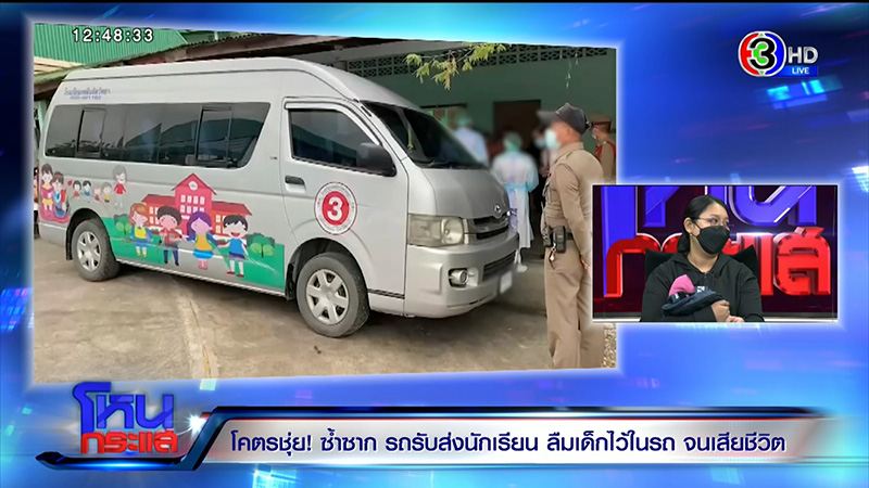 เด็กตายในรถ รร.