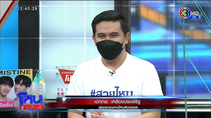 สาวผวา ผัวโดนยัดยา 1 เม็ด ตร. ให้เอาตัวเข้าแลก