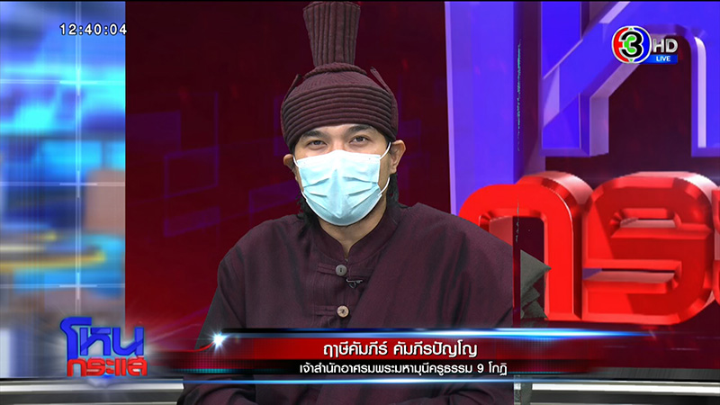 แจงพิธีบิณฑบาตดวง เปิดดวงเศรษฐี