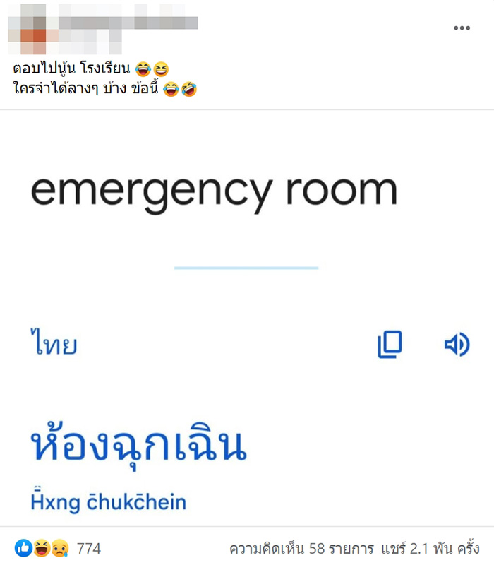 คนสอบเฉลยเอง ดราม่าครูผู้ช่วย กับ Emergency Room
