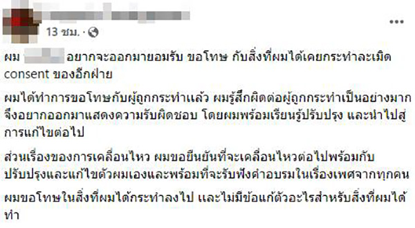 โซเชียลรุมแฉ นักกิจกรรมการเมือง 