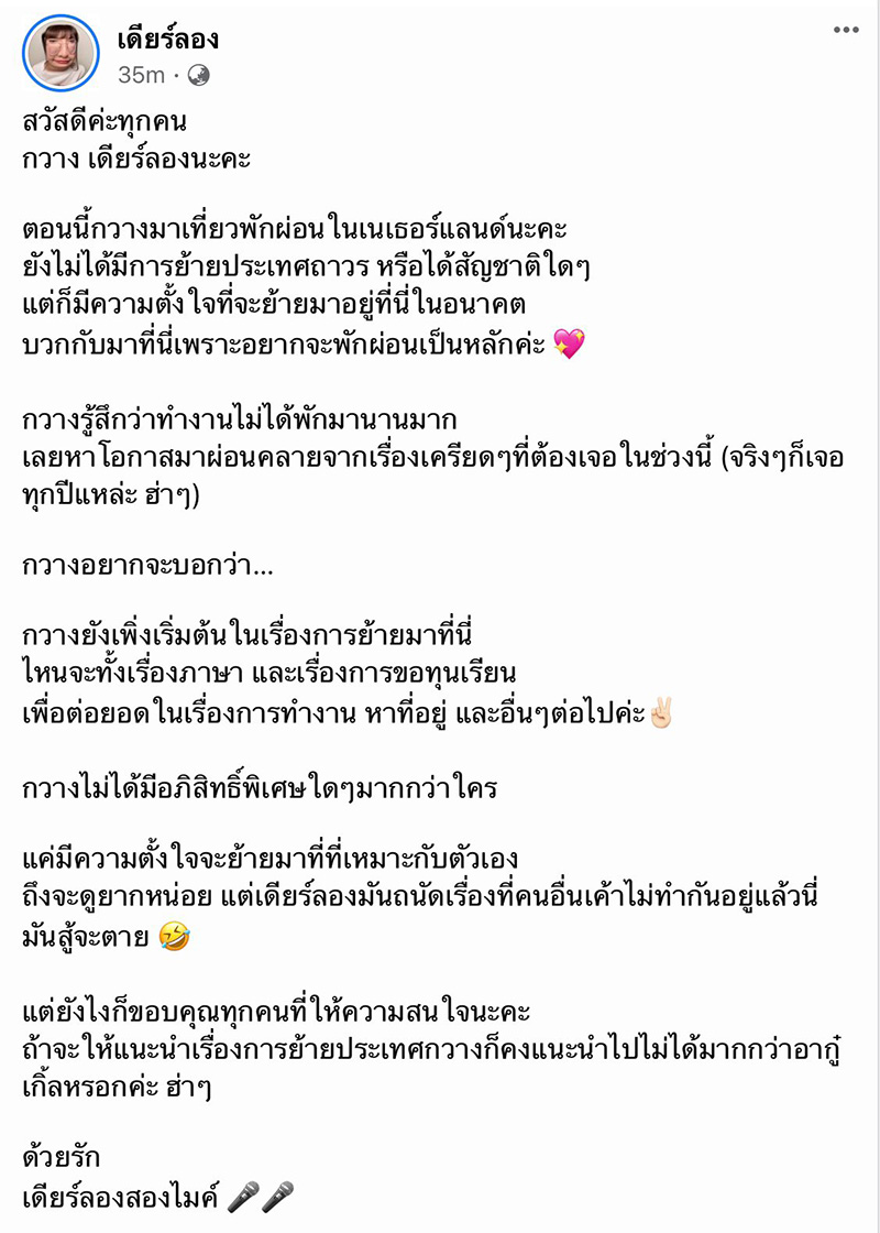 เดียร์ลอง