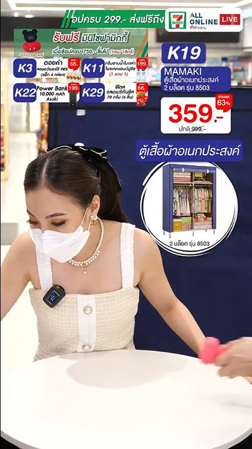 เซเว่น ลงสังเวียนไลฟ์ขายของ