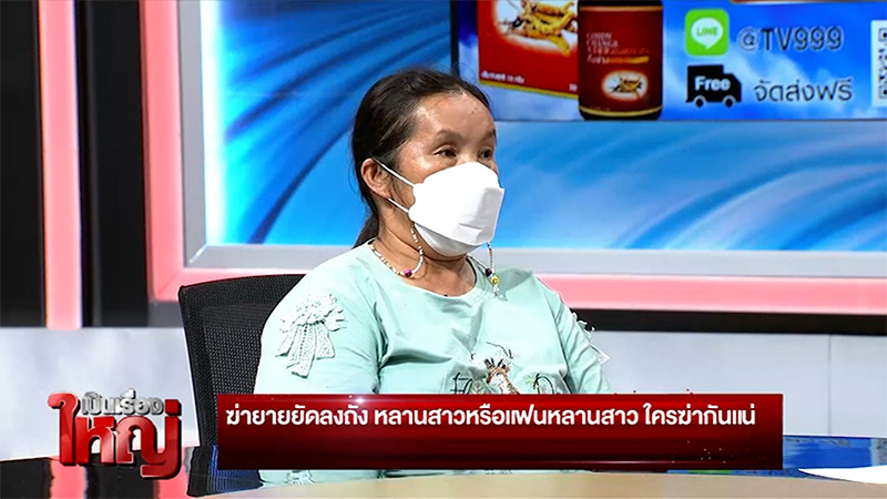 แม่มั่นใจลูกชายไม่ได้วางแผน 