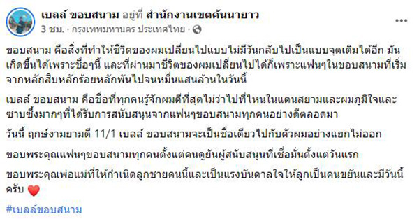 เบลล์ ขอบสนาม