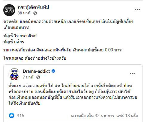 แอดมินเพจดังโดนเข้าให้