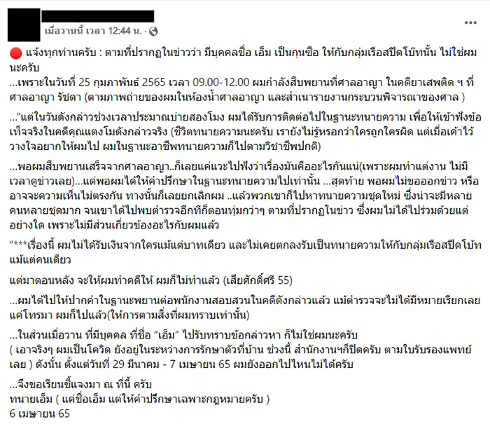 ทนาย