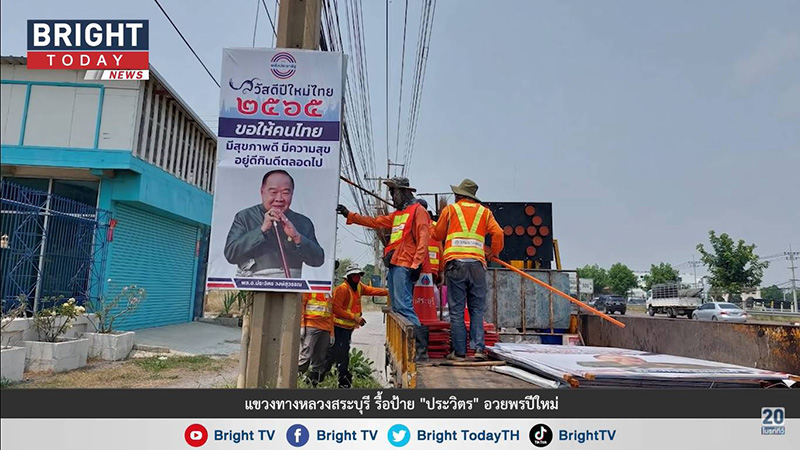 ปลดป้าย บิ๊กป้อม อวยพรสงกรานต์