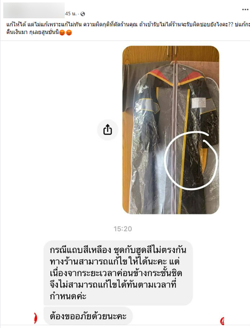 ดราม่าชุดครุย ร้านตัดชุดผิดแบบ-สีเพี้ยน