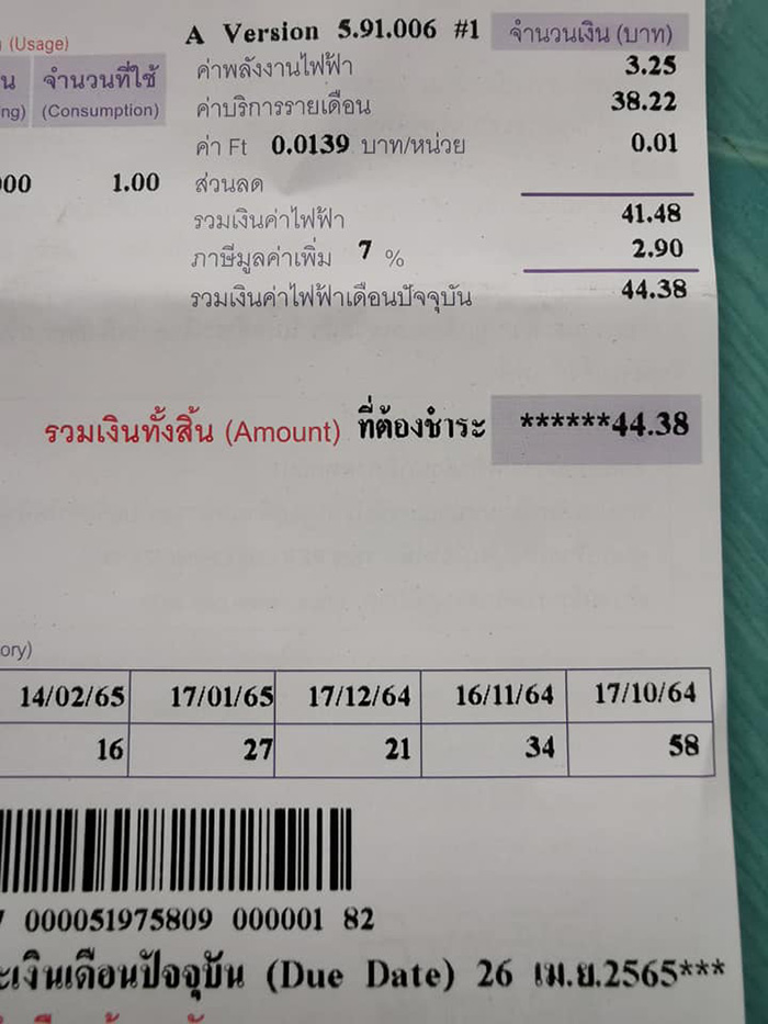 หนุ่มเผยวิธีประหยัดไฟติดโซลาเซลล์