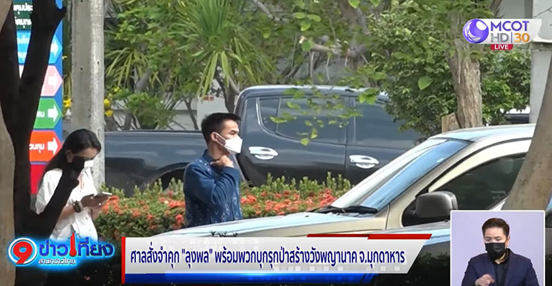 ศาลสั่งจำคุก ลุงพล 2 ปี 3 เดือน