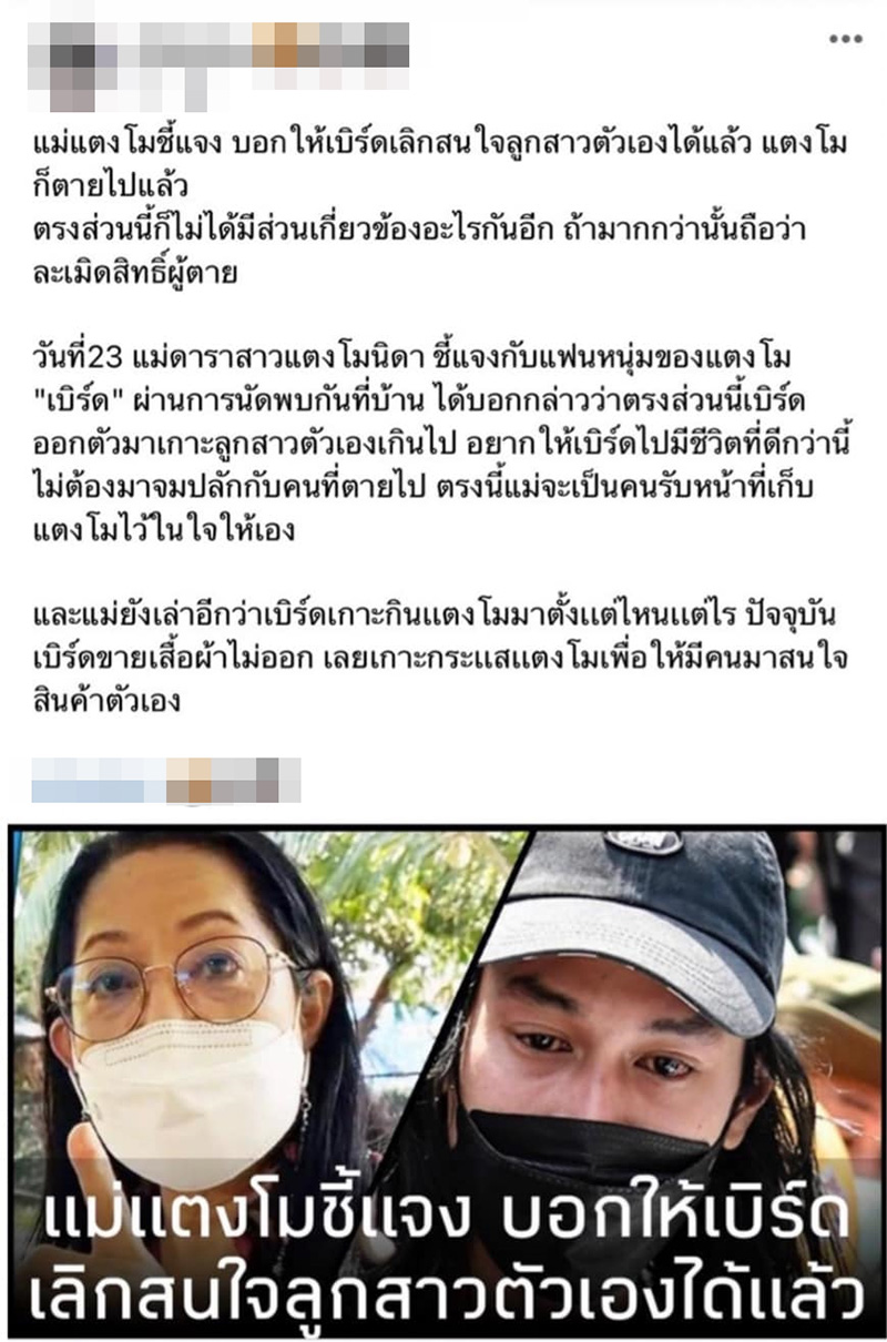 เม้าท์แรง ! ฉะเบิร์ดเกาะแตงโมกิน คุณแม๊ถึงกับเดือด