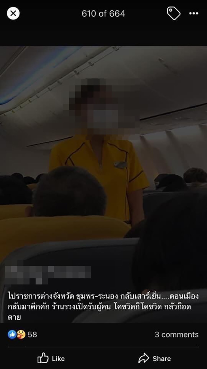 หลุดโพสต์ อธิการบดี ม. ดัง ถ่ายรูปแอร์ฯ ไม่ขออนุญาต 