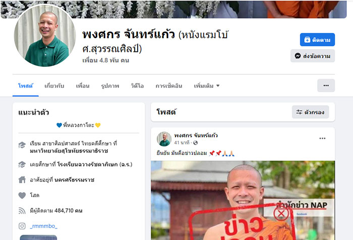 ทิดกาโตะ